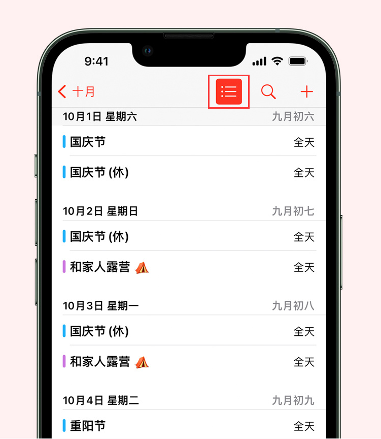 曲麻莱苹果手机维修分享如何在 iPhone 日历中查看节假日和调休时间 