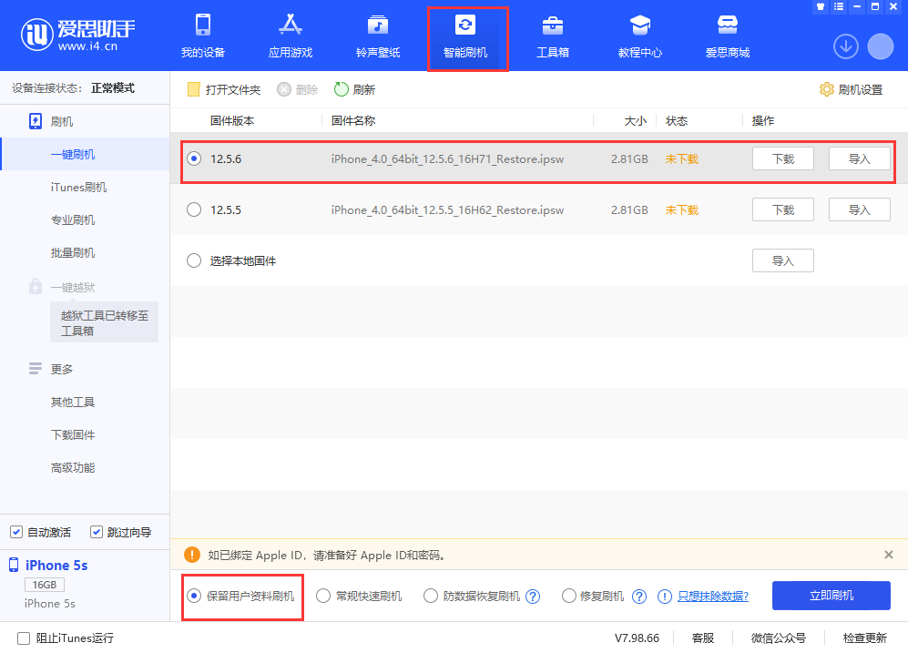 曲麻莱苹果手机维修分享iPhone 5S、6等旧机型有必要升iOS 12.5.6吗 