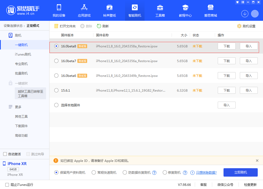 曲麻莱苹果手机维修分享iOS 16 Beta 8更新内容及升级方法 