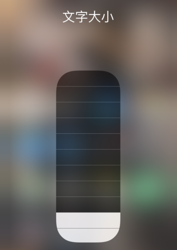 曲麻莱苹果手机维修分享小技巧：在 iPhone 控制中心快速调节字体大小 