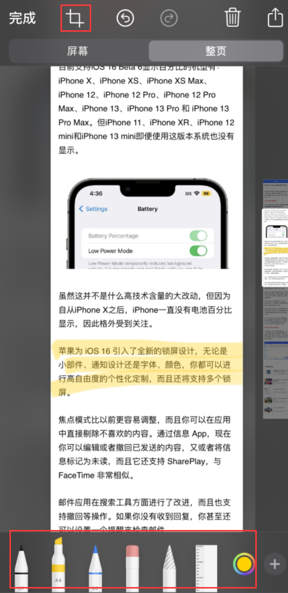 曲麻莱苹果手机维修分享小技巧：在 iPhone 上给截屏图片做标记 