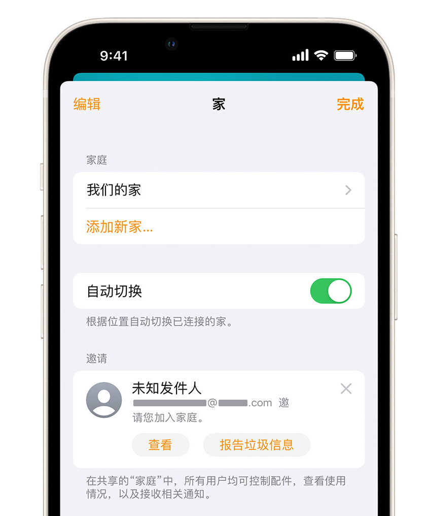 曲麻莱苹果手机维修分享iPhone 小技巧：在“家庭”应用中删除和举报垃圾邀请 