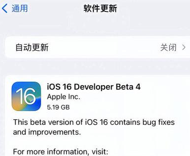 曲麻莱苹果手机维修分享iOS16 Beta4 更新内容及升级建议 