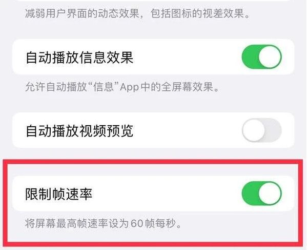 曲麻莱苹果13维修分享iPhone13 Pro高刷是否可以手动控制 