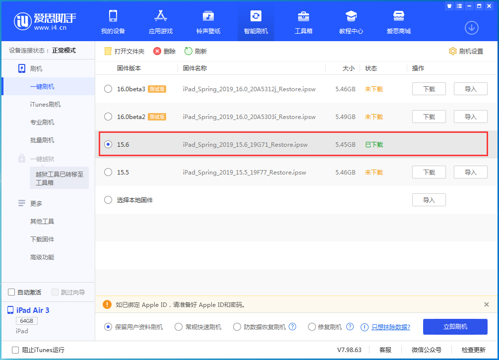 曲麻莱苹果手机维修分享iOS15.6正式版更新内容及升级方法 