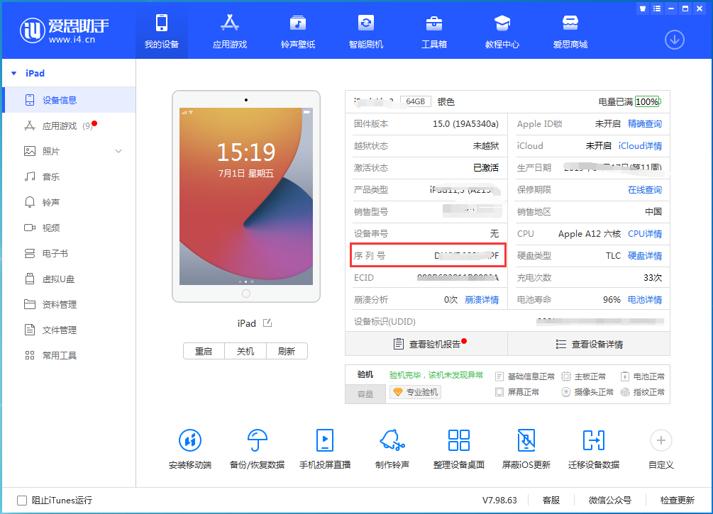 曲麻莱苹果手机维修分享iPhone设备如何查询序列号 