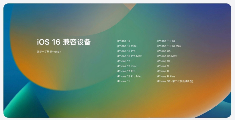 曲麻莱苹果手机维修分享苹果 iOS 16 支持哪些机型 
