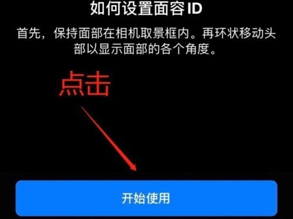 曲麻莱苹果13维修分享iPhone 13可以录入几个面容ID 