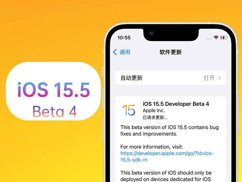 曲麻莱苹果手机维修分享iOS 15.5 Beta4优缺点汇总 