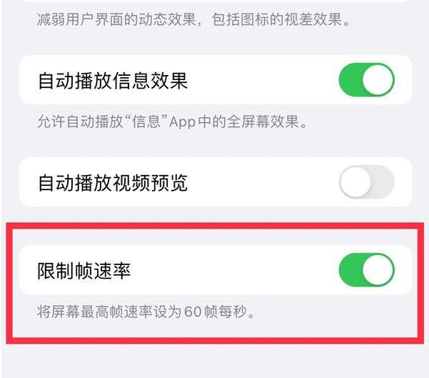 曲麻莱苹果13维修分享iPhone13 Pro高刷设置方法 