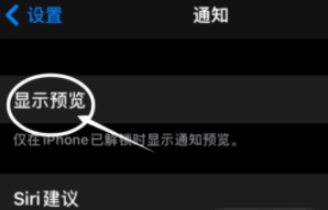 曲麻莱苹果13维修分享iPhone 13隐藏通知方法教程 