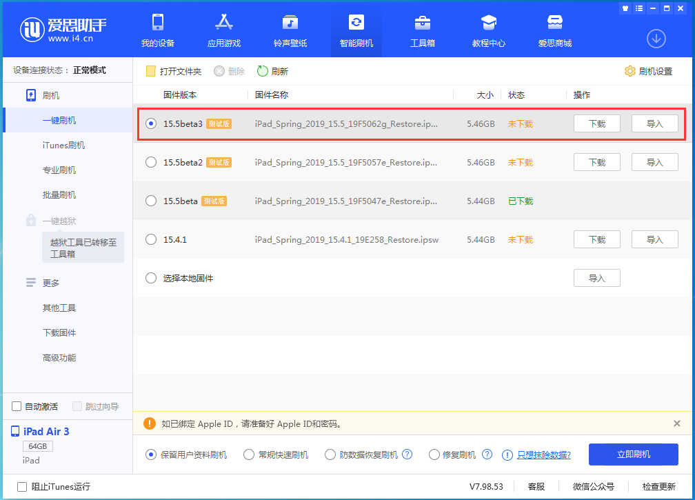 曲麻莱苹果手机维修分享iOS15.5 Beta 3更新内容及升级方法 