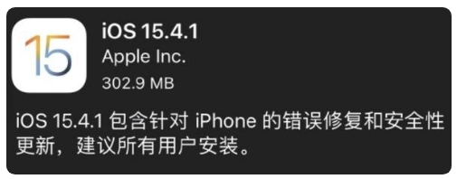 曲麻莱苹果手机维修分享iOS 15.4.1正式版更新内容汇总 