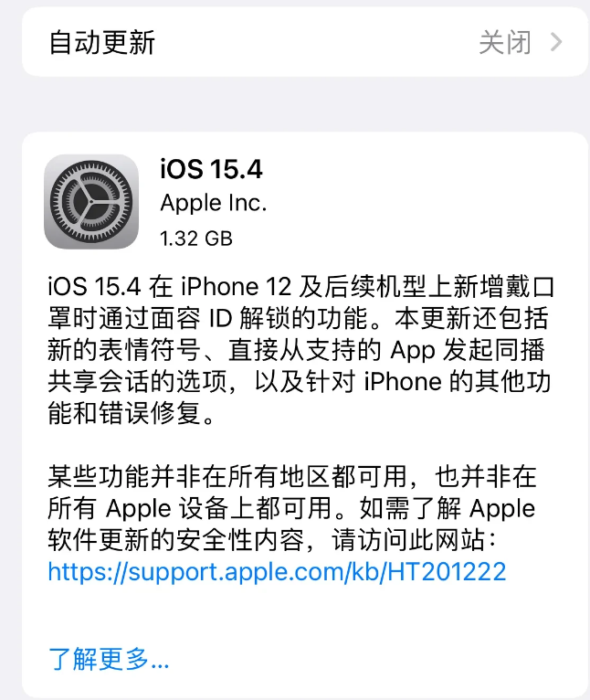 曲麻莱苹果手机维修分享哪些机型不建议升级iOS 15.4 