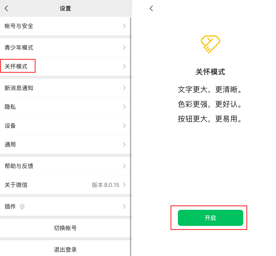 曲麻莱苹果手机维修分享iOS 版微信新功能“关怀模式”：一键放大字体和图标 