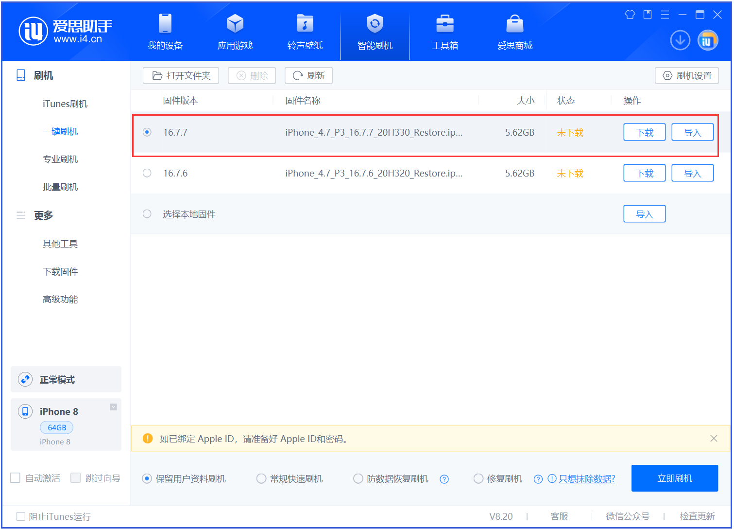 曲麻莱苹果手机维修分享iOS 16.7.7正式版升级 