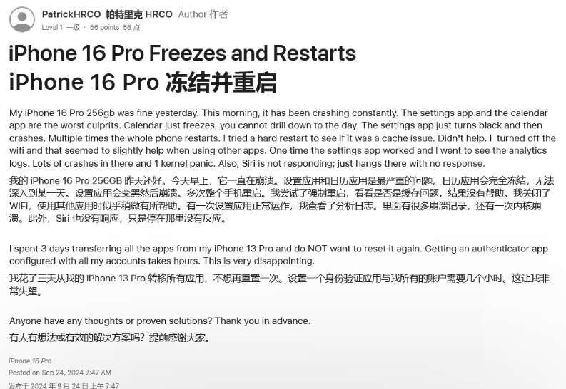 曲麻莱苹果16维修分享iPhone 16 Pro / Max 用户遇随机卡死 / 重启问题 