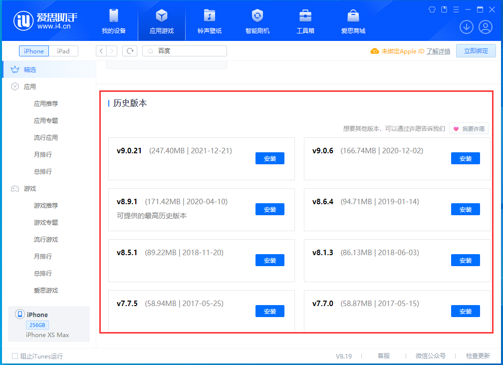 曲麻莱苹果手机维修分享苹果应用如何下载历史版本的App 