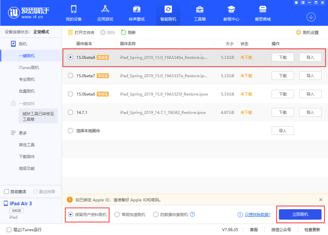 曲麻莱苹果手机维修分享iOS15 beta 8更新内容及升级方法教程 