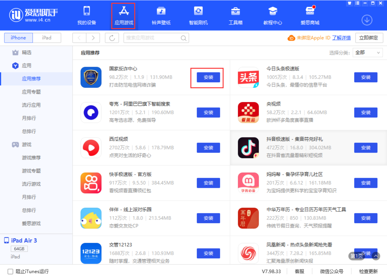 曲麻莱苹果手机维修分享iPhone 从 iOS 15 降级到 iOS 14.7/14.7.1 之后无法下载更新应用怎么办 