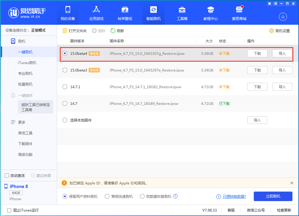 曲麻莱苹果手机维修分享iOS15 Beta4更新内容汇总 
