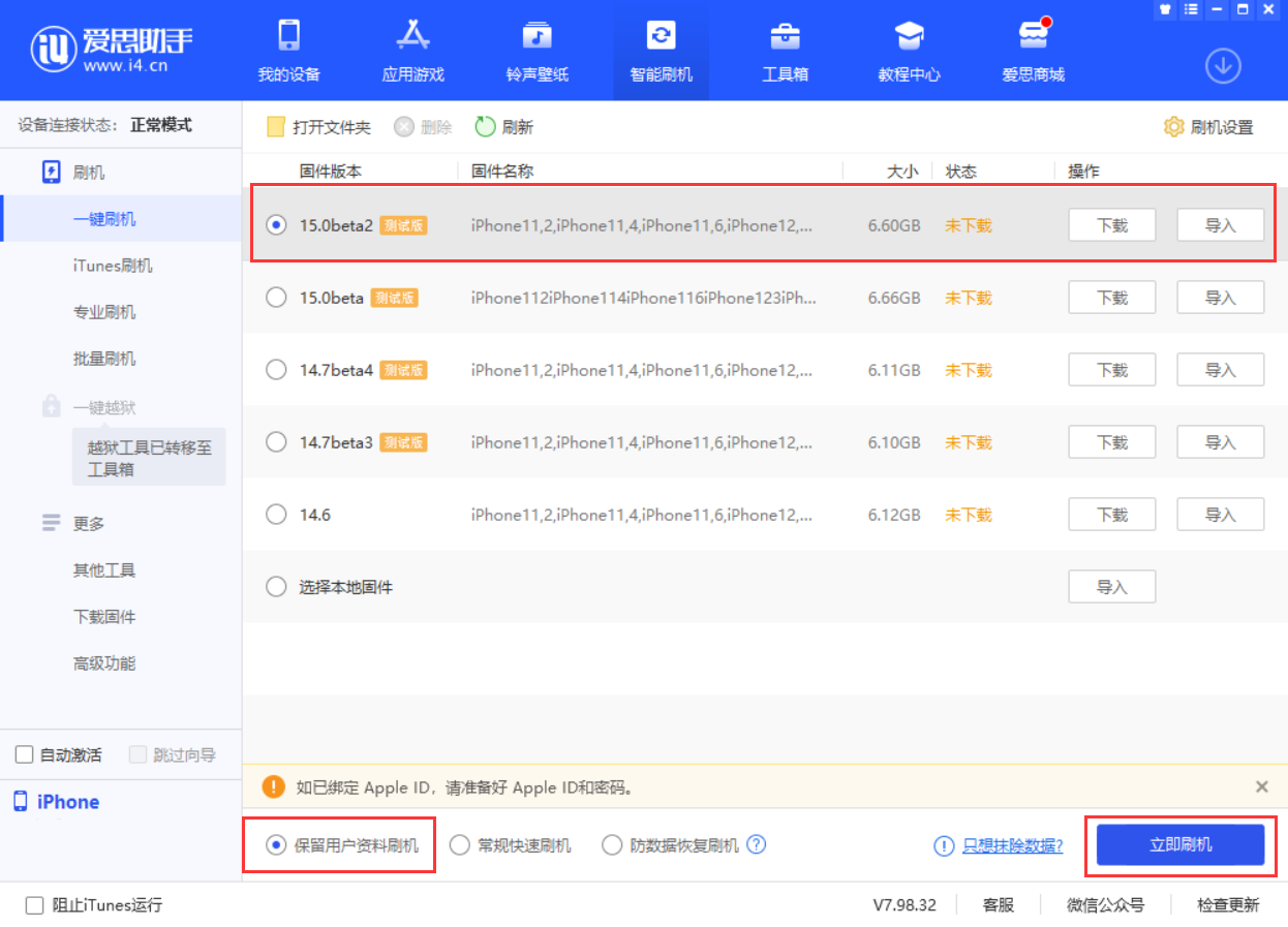 曲麻莱苹果手机维修分享iOS 15.0 公测版与 iOS 15 beta 2 测试版有什么区别 