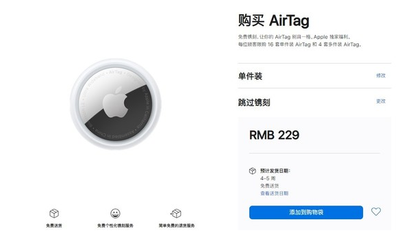 曲麻莱苹果手机维修分享购买AirTag后多久可以到货 