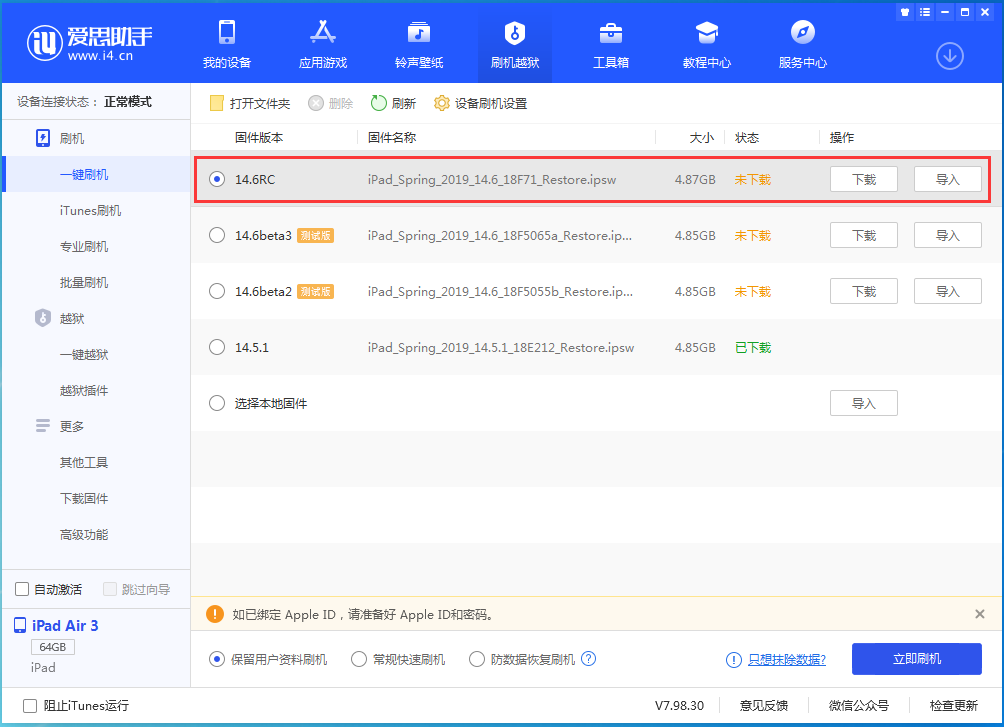 曲麻莱苹果手机维修分享iOS14.6RC版更新内容及升级方法 