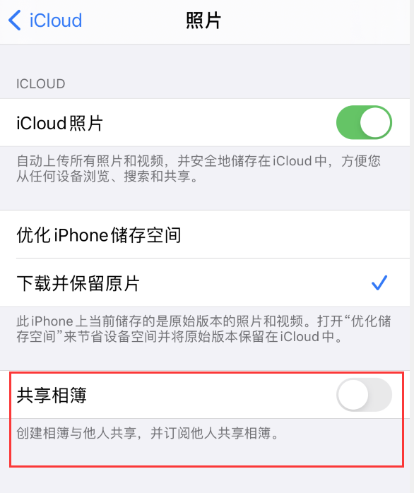 曲麻莱苹果手机维修分享iPhone 总是收到共享相簿广告，如何解决 