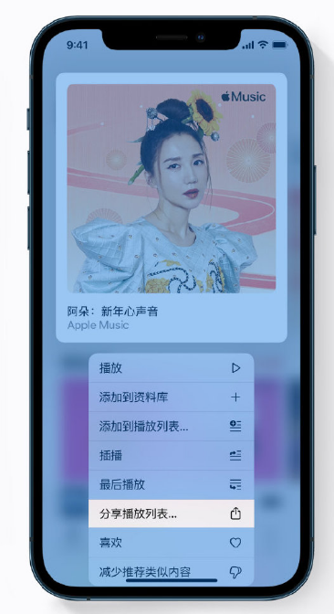 曲麻莱苹果手机维修分享Apple Music 新增新年歌单，快来分享给好友 