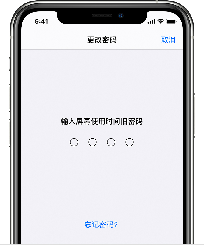 曲麻莱苹果手机维修分享iOS 14 忘记屏幕使用时间密码怎么办 