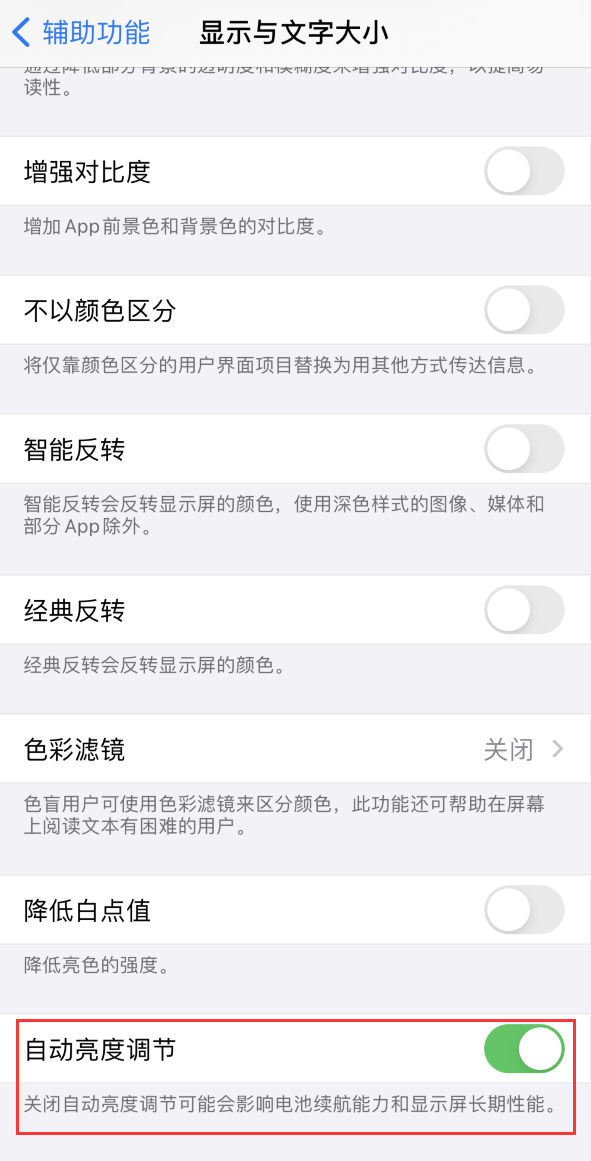 曲麻莱苹果手机维修分享iPhone 自动亮度调节失灵怎么办 