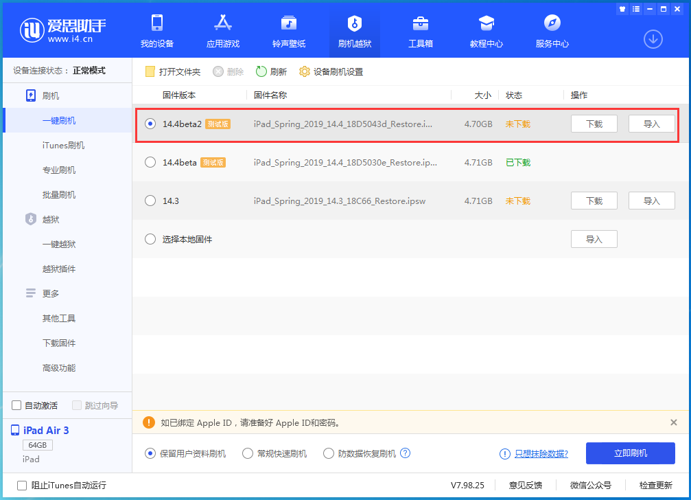 曲麻莱苹果手机维修分享iOS 14.4 Beta 2更新内容及升级方法 