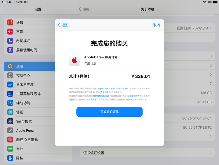 曲麻莱苹果手机维修分享AppleCare+ 有哪些升级服务内容 