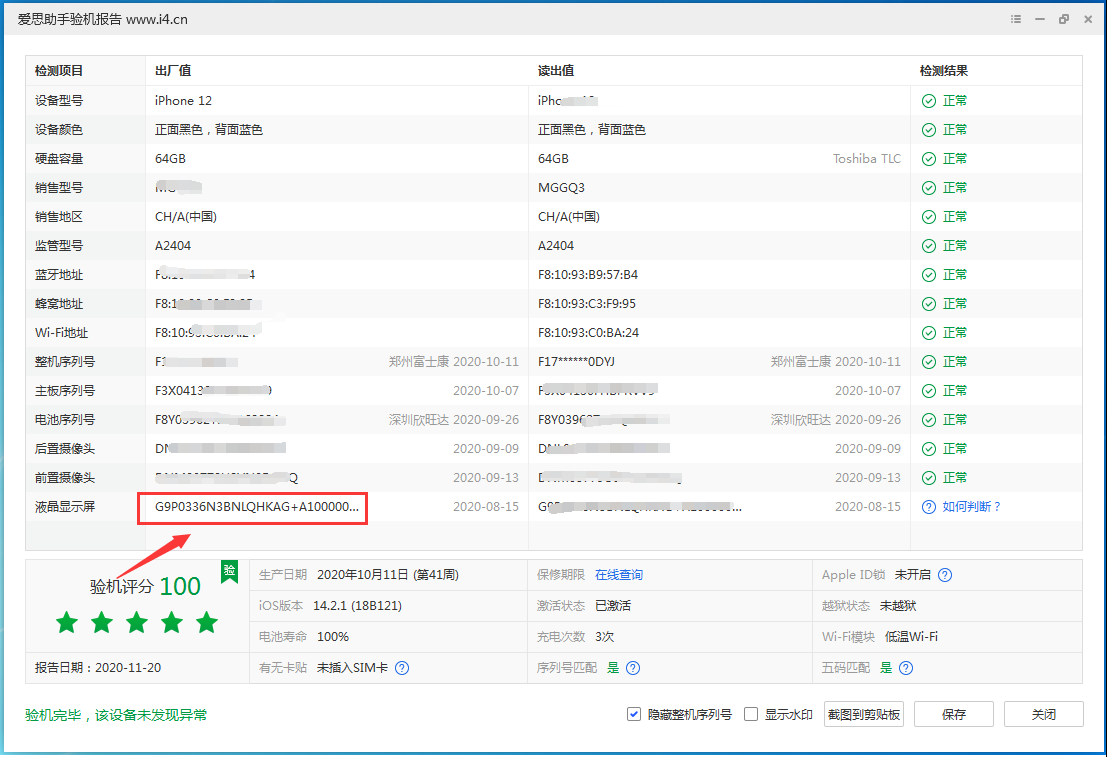 曲麻莱苹果手机维修分享iPhone12全系列屏幕变绿是什么原因造成的 