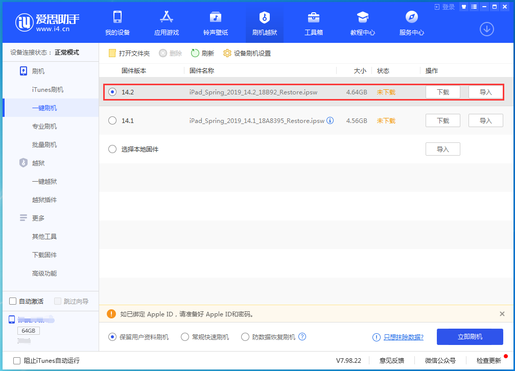 曲麻莱苹果手机维修分享老机型推荐升级iOS14.2正式版吗 