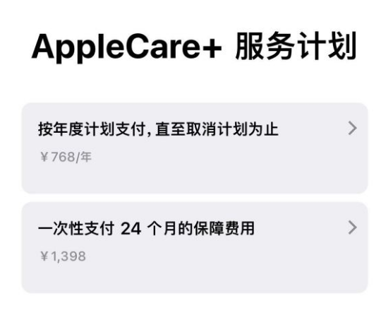 曲麻莱苹果手机维修分享Apple Care+ 服务计划年度支付和一次性支付有什么区别 