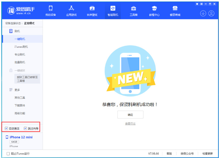 曲麻莱苹果手机维修分享iOS 16.6 RC版升级_iOS 16.6 RC版一键刷机教程 