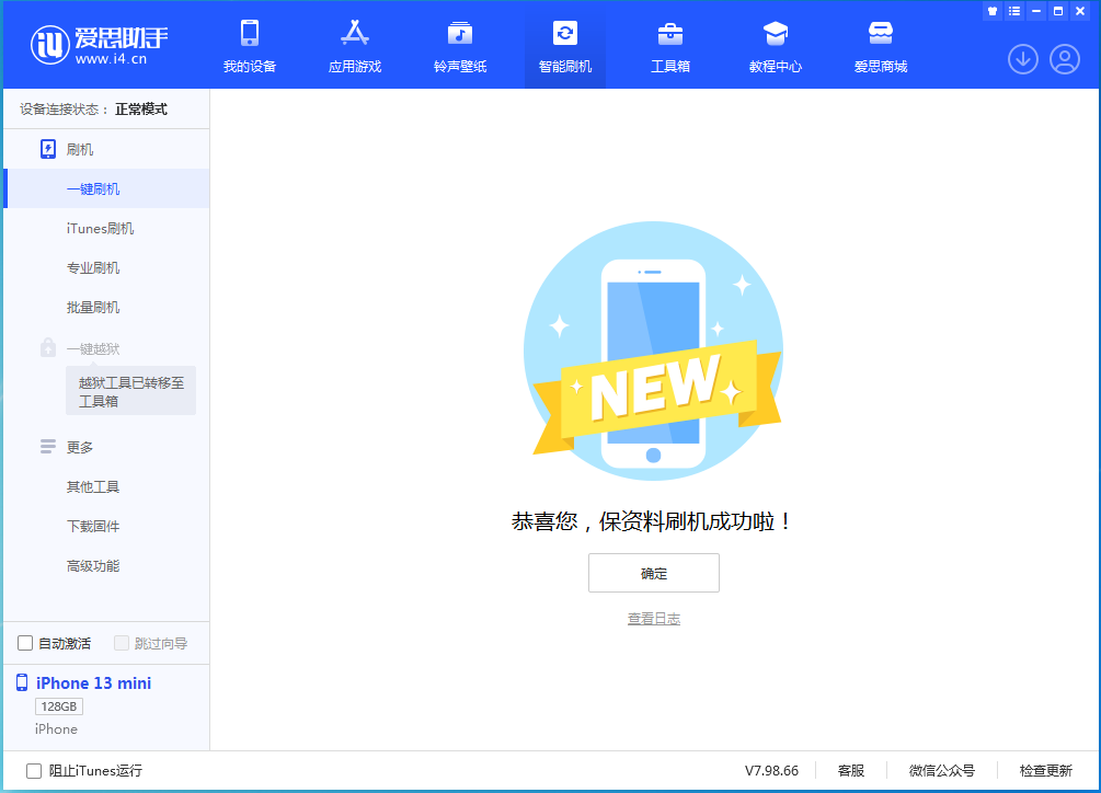 曲麻莱苹果手机维修分享iOS 16.5 RC版升级_iOS 16.5 RC版一键刷机教程 