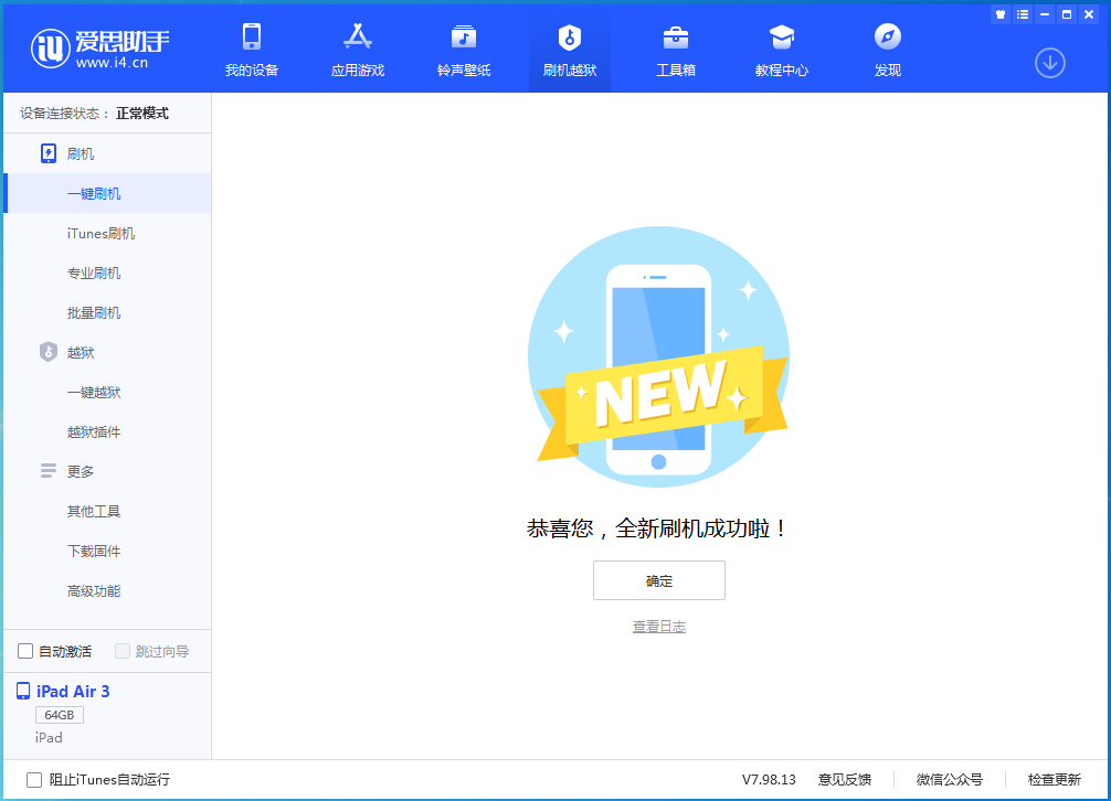 曲麻莱苹果手机维修分享iOS 15.7.1 RC版升级_iOS 15.7.1 RC版一键刷机教程 