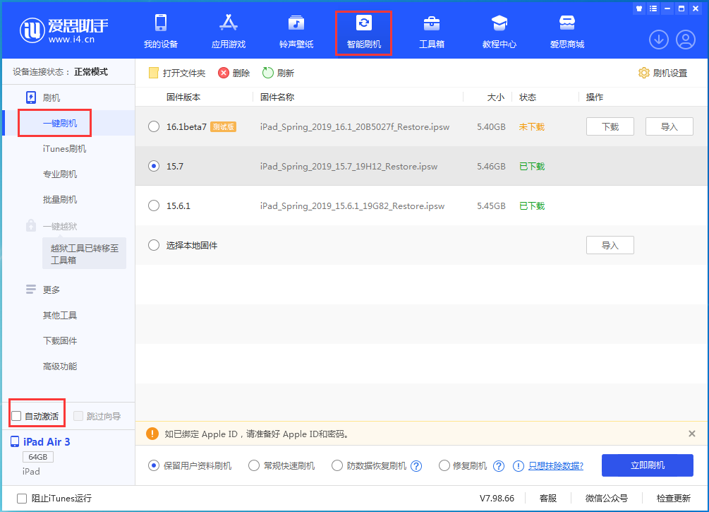 曲麻莱苹果手机维修分享iOS 15.7正式版刷机_iOS 15.7正式版一键升级教程 