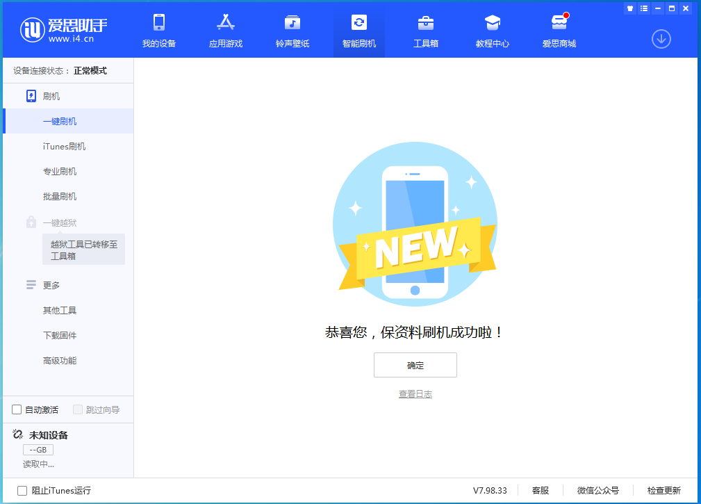 曲麻莱苹果手机维修分享iOS 15.0.2 正式版升级_iOS 15.0.2 正式版一键刷机教程 
