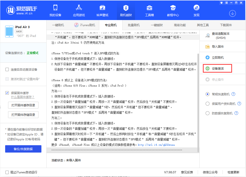 曲麻莱苹果手机维修分享iOS 13.2.3正式版_iOS 13.2.3 正式版一键刷机教程 