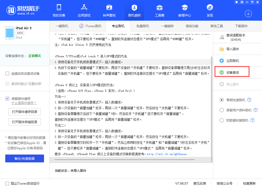 曲麻莱苹果手机维修分享iOS 13.3 测试版_iOS 13.3 测试版一键刷机教程 